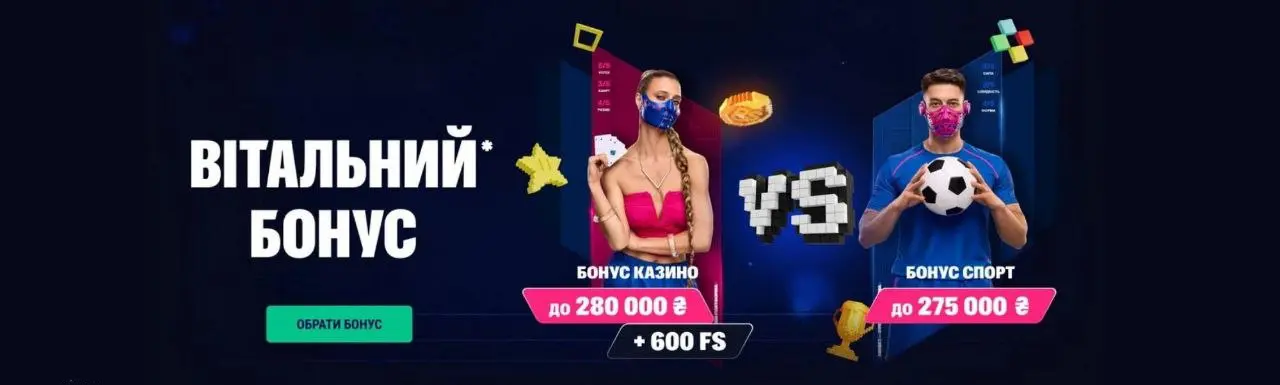 Fav365: бонусный пакет до 300 000 грн и free spins для игроков